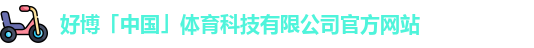 好博体育
